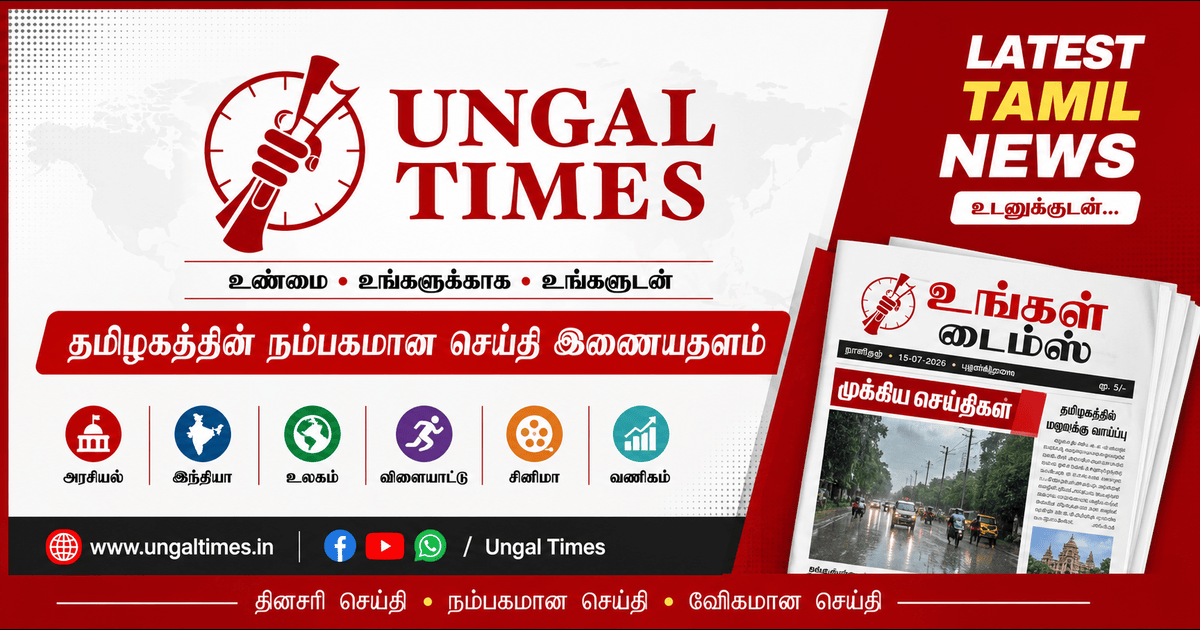 Ungal Times Tamil News